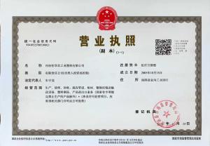 營業(yè)執(zhí)照