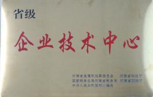 省級企業(yè)技術(shù)中心